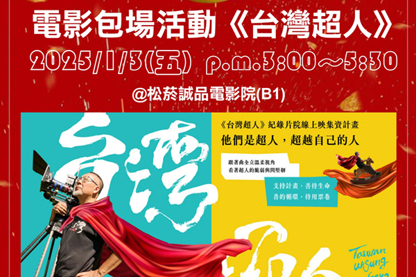 Taiwan Unsung Hero Movie Private Screening Event