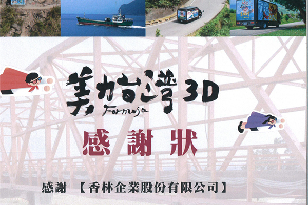 Kalin Enterprise 2026 Charity Initiative | Supporting "Formosa 3D Association" Visual Education Program